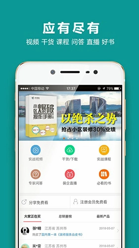 装企智库直装版图2
