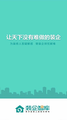 装企智库直装版图1