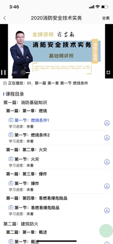 昱之贤网校安卓官方版图4
