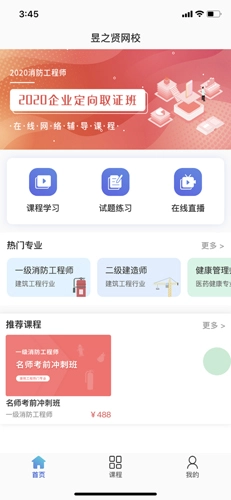 昱之贤网校安卓官方版图1