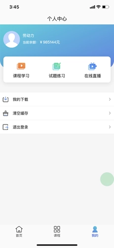 昱之贤网校安卓官方版图3