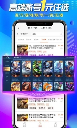 一元租号正版图3