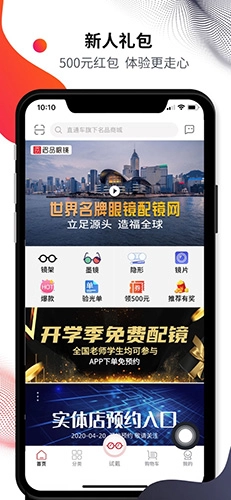 名品眼镜免费版图1