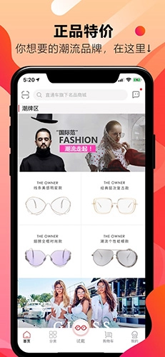 名品眼镜免费版图2