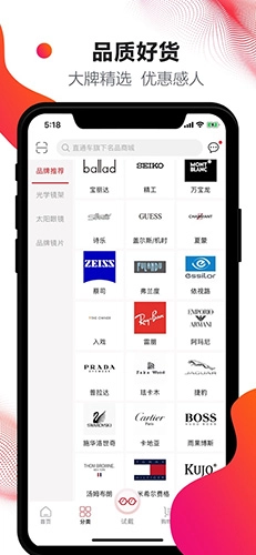 名品眼镜免费版图3