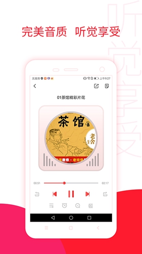 去听安卓直装版(4)
