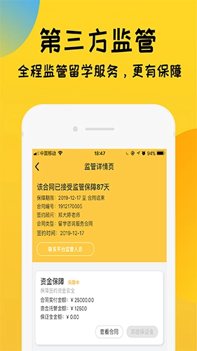留学快问手机版图4