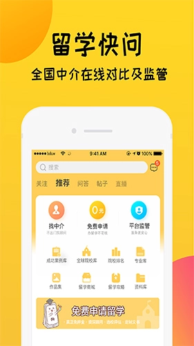 留学快问手机版图2