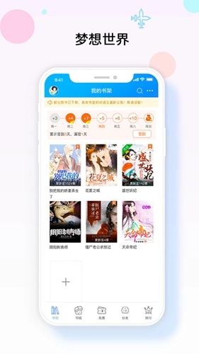 梦想书城原版图3