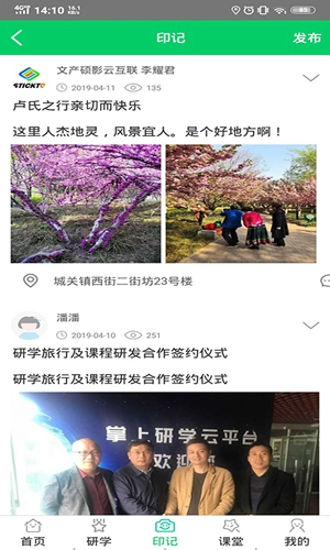掌上研学免费原版图2