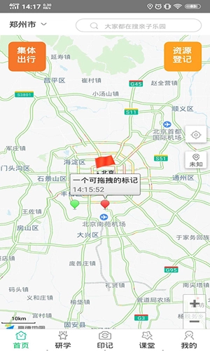 掌上研学免费原版图1