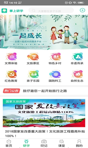 掌上研学免费原版图3