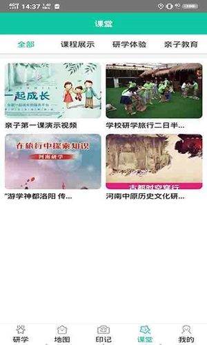 掌上研学免费原版图4
