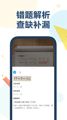 AI口算安卓官方版图1