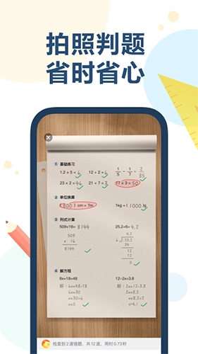AI口算安卓官方版图4