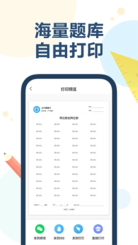 AI口算安卓官方版图3