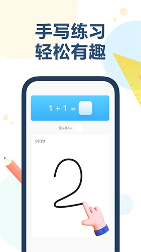AI口算安卓官方版图2