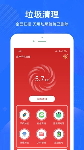 超神清理正版图1