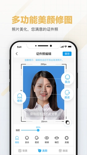 美颜证件照制作无广告版图2