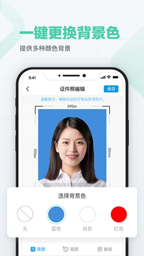 美颜证件照制作无广告版图1