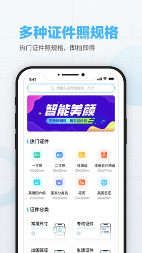 美颜证件照制作无广告版图4