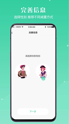 闪电瘦身通用版图2