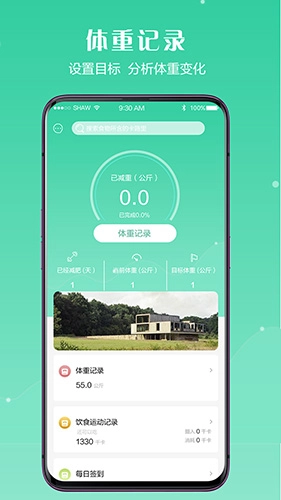 闪电瘦身通用版图4