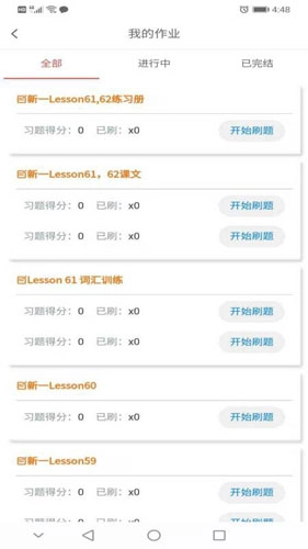 刷题达人官方最新版图4