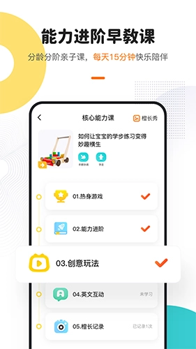 点点橙早教手机正版图3