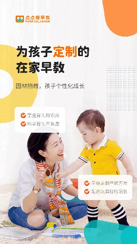 点点橙早教手机正版图1