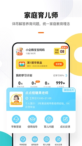 点点橙早教手机正版图5