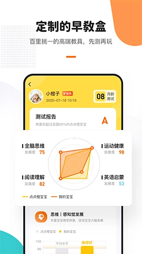 点点橙早教手机正版图4