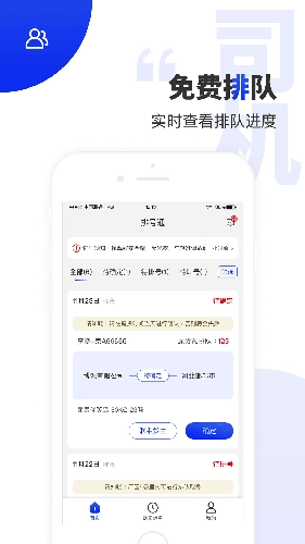 排号通正版图1
