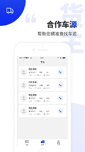 排号通正版图2