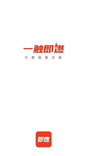 即燃免费版图1