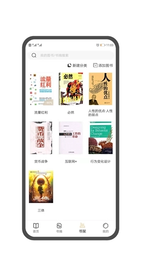 图书笔记官方正版图1
