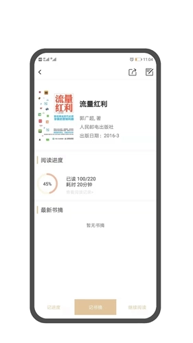 图书笔记官方正版图3