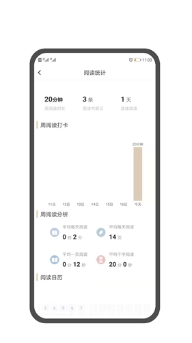 图书笔记官方正版图4