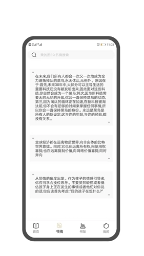 图书笔记官方正版图2