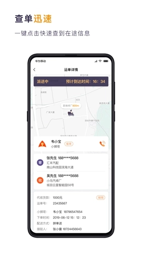 小狮快送最新版图3