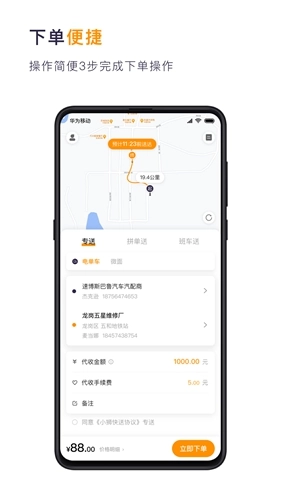 小狮快送最新版图1