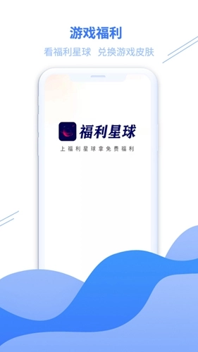 福利星球手机最新版图1