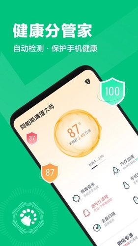 阿帕斯清理大师安卓版图5