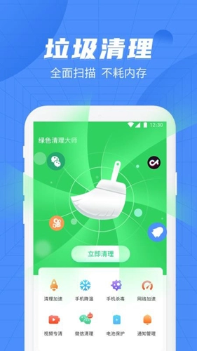 绿色清理管家安卓免费版图4