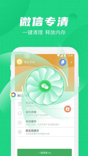 绿色清理管家安卓免费版图2