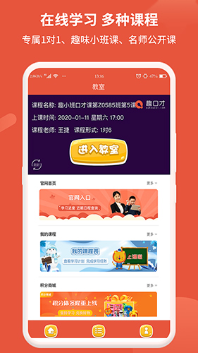 趣口才App通用版图1