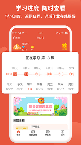 趣口才App通用版图2