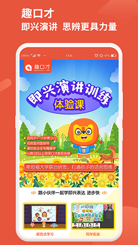 趣口才App通用版图5
