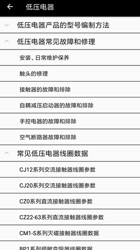 电工专家最新免费版(3)
