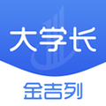 金吉列大学长App手机正版